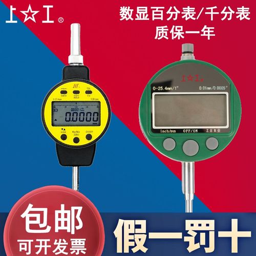 上工成量数显百分表高精度校表电子千分表0-5-10-25-50-12.7-25.4
