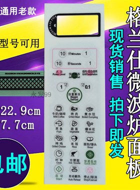 格兰仕G8023CSL-K3 D8023CTL-K3微波炉面板控制开关薄膜按键 白色