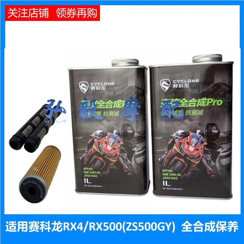 适用赛科龙RX4/RX500原厂机油格 汽油滤 宗申ZS500GY空滤粗滤机滤