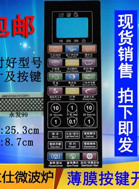 格兰仕G80F25YASLVII-C2(B1)微波炉面板按键薄膜光波变频控制开关