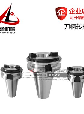 JT60BT60转BT50BT50转BT50/BT40 30转换套过渡套筒主轴转换变径套
