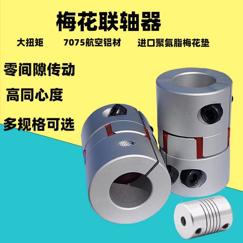 L型伺服电机三爪式梅花星形联轴器铝合金加长型步进电机连轴器