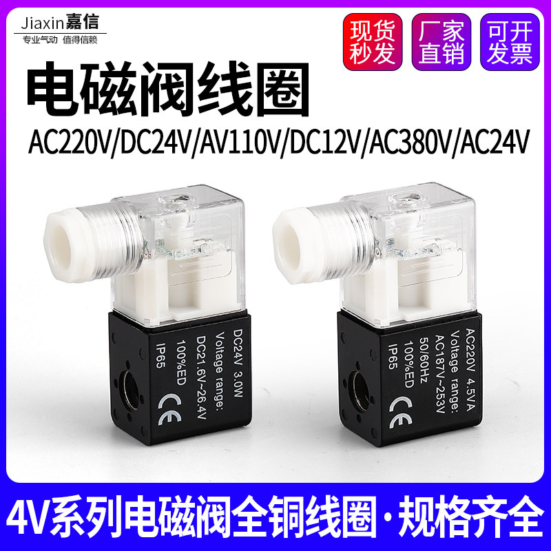 气动电磁阀4V210-08线圈AC220V DC24V AC380V  DC12V亚德客型通用,自行车/骑行装备/零配件,轻便车/通勤自行车,淘宝优惠券,粉丝福利购,淘宝优惠卷