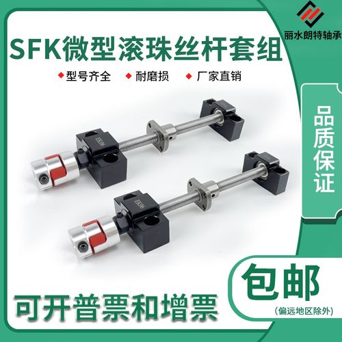 SFK微型滚珠丝杆螺母套装0801/0802/0802.5/1002/1004/1202/1402
