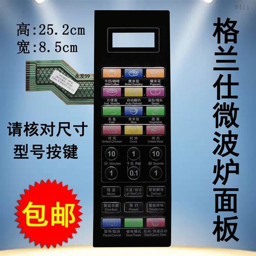 格兰仕G80F23CN3L-G2K(R5微波炉面板)控制开关按键薄膜贴配件