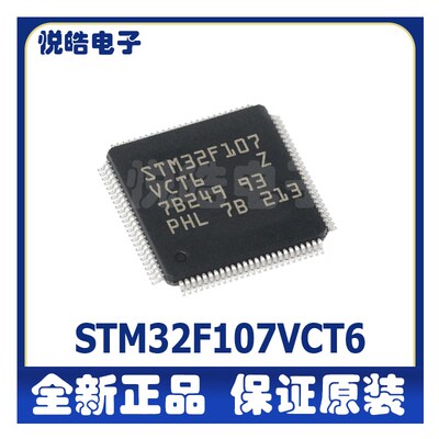 STM32F107VCT6 32F107VCT6 LQFP100封装 微控制器芯片 单片机MCU