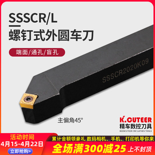 数控刀杆45度外圆车刀SSSCR1616H09车床刀具SSSCR2020K09菱形刀杆