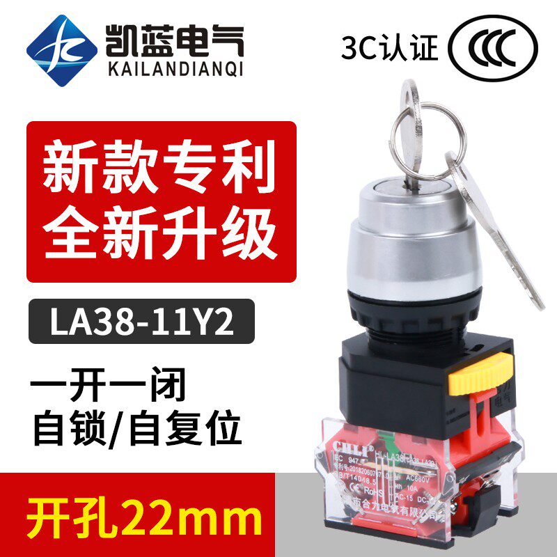 二三档钥匙电源锁带LA38-11Y2 20Y3旋转开关自锁自复位22mm