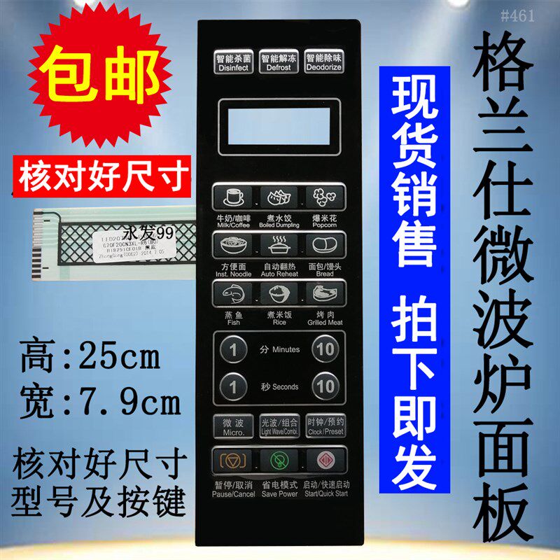 格兰仕G70F20CN3XL-R6(BO)(B0)微波炉面板控制开关按键薄膜触摸贴