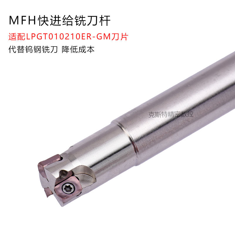 高进给抗震可转位M铣刀杆MFH10 S10-01-2T 配LPGT010210ER-GM刀片