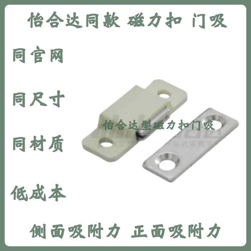 怡合达型号HFU21-25 小型磁力扣 侧面吸附力 双磁芯 PBT 白色