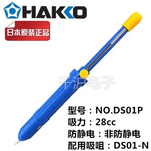 手动吸吸锡泵枪DS01 原装 吸锡器 NO.DS01P N吸咀 日本白光HAKKO