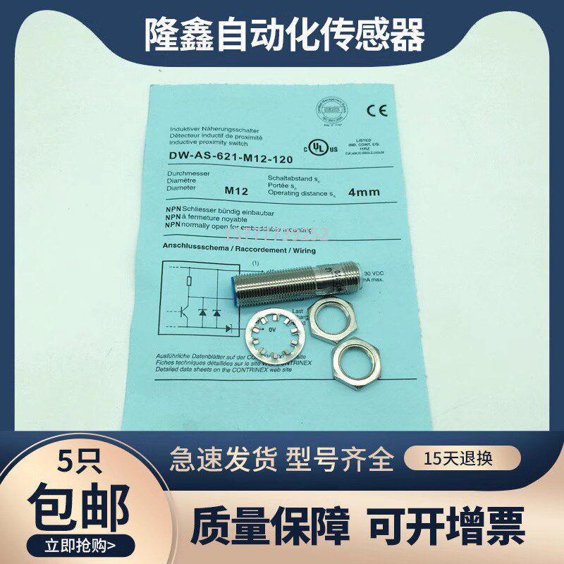 全新接近开关DW-AD-613-M12-120 AS-623 611 621 601 603 631 633