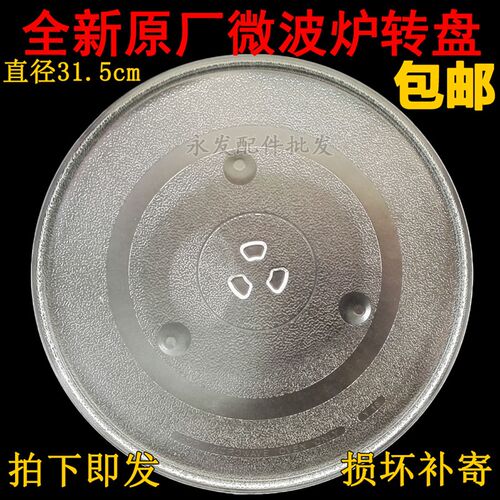 格兰仕WP800TL23-K3/WD800CTL23-K3微波炉玻璃转盘托盘烧烤底盘