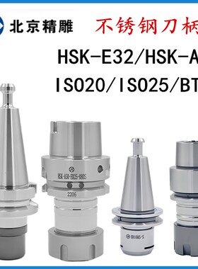 北京精雕机刀柄BT30/ISO20/ISO25/HSK-A50/HSK-E32 REGO-FIX筒夹