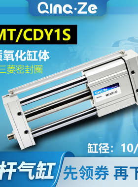 磁偶无杆RMT16三杆气缸CY1S15-100/CDY1S10/15-200/300/400/500SZ