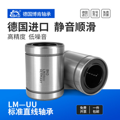 BKD进口直线5轴承4LM6 8S 10 12 13 16 20 25 30UU35德国40 50 80