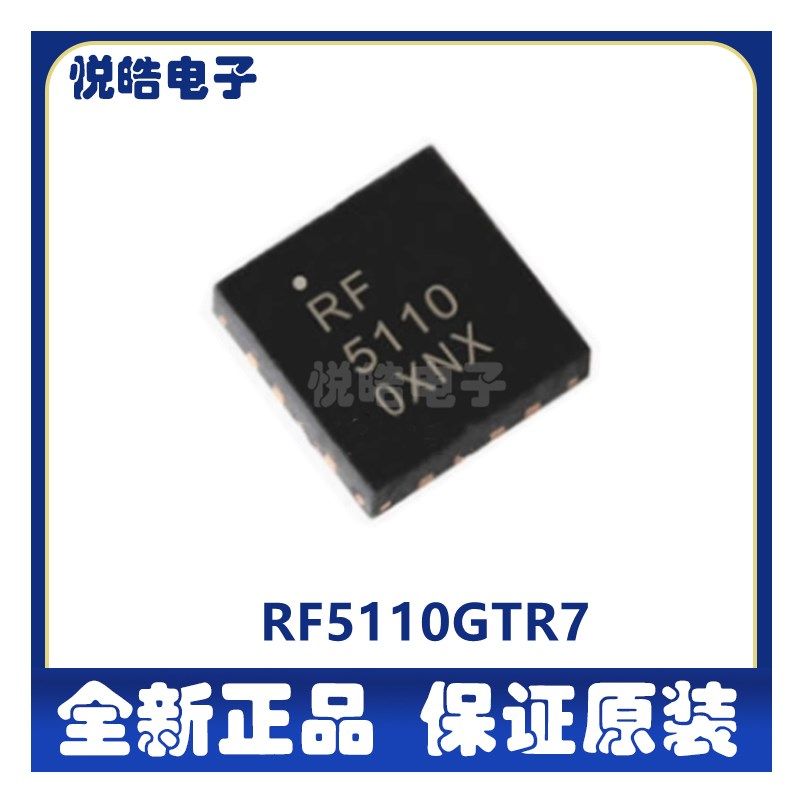 RF5110GTR7 5110GTR7 封装QFN-16 功率放大器芯片 电子元器件配单