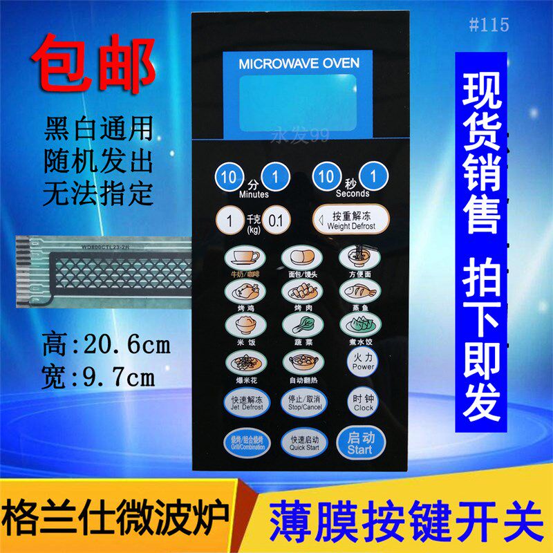 格兰仕WD800CTL23-2H D823CTL-2H微波炉面板薄膜按键控制开关黑色
