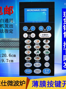 格兰仕WD800CTL23-2H D823CTL-2H微波炉面板薄膜按键控制开关黑色