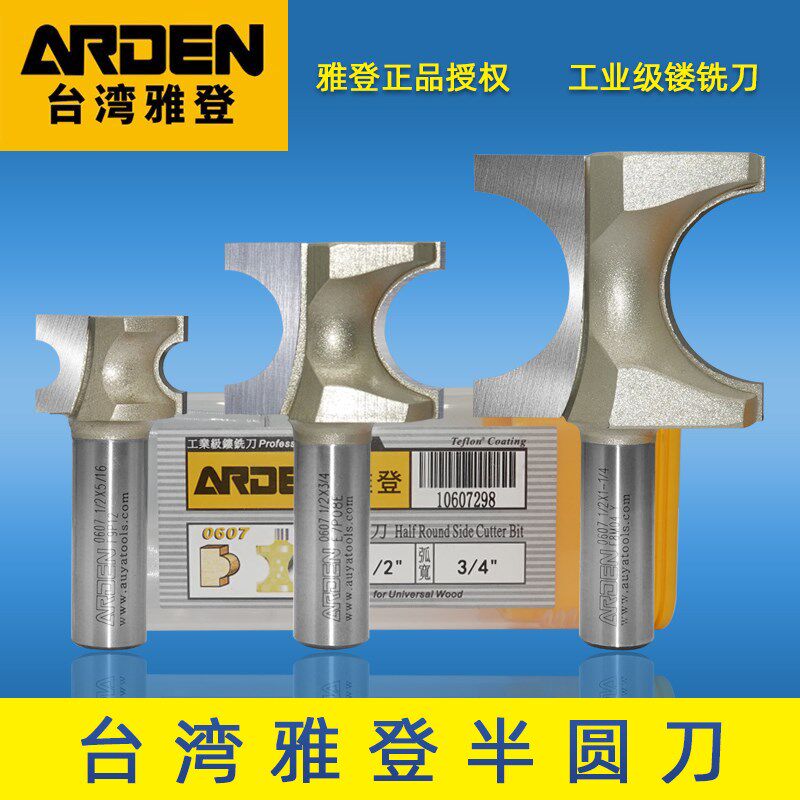台湾雅登木工半圆刀具修边刀电木铣圆棒R弧形倒角修圆边C型铣刀