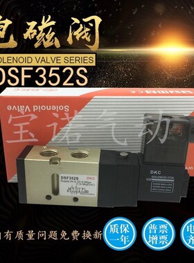 DKC电子阀DSF352S DSF352D电磁换向阀DSF453S DSF453D控制阀DC24