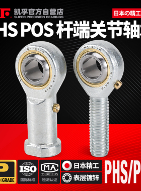 日本KIF杆端关节轴承POS5 PHS6 8 10 12 14 16 18 20 22 25 28 30