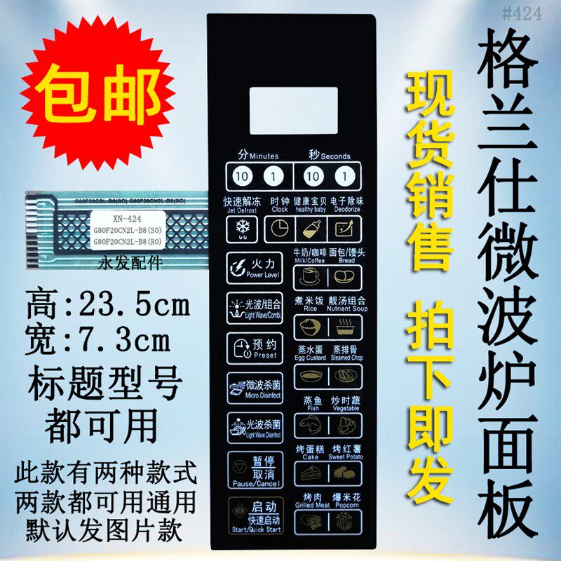 格兰仕G70F20CN2L-B8H(B0)(BO)微波炉面板控制开关按键薄膜触摸贴