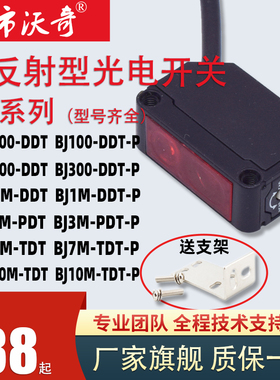传感器红外线光电开关BJ300/100-DDT BJ1M/3M/7M/10M-TDT -PDT-P