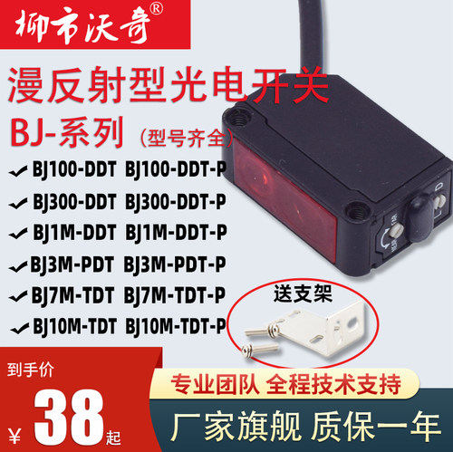 传感器红外线光电开关BJ300/100-DDT BJ1M/3M/7M/10M-TDT -PDT-P