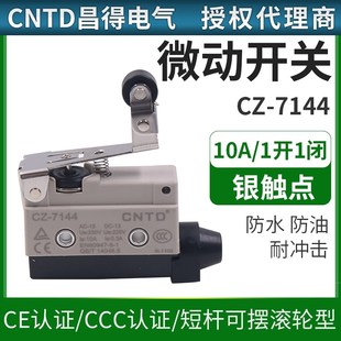 CNTD昌得CZ 7144AZ限位器行程开关电源停止开关银点常闭微动开关