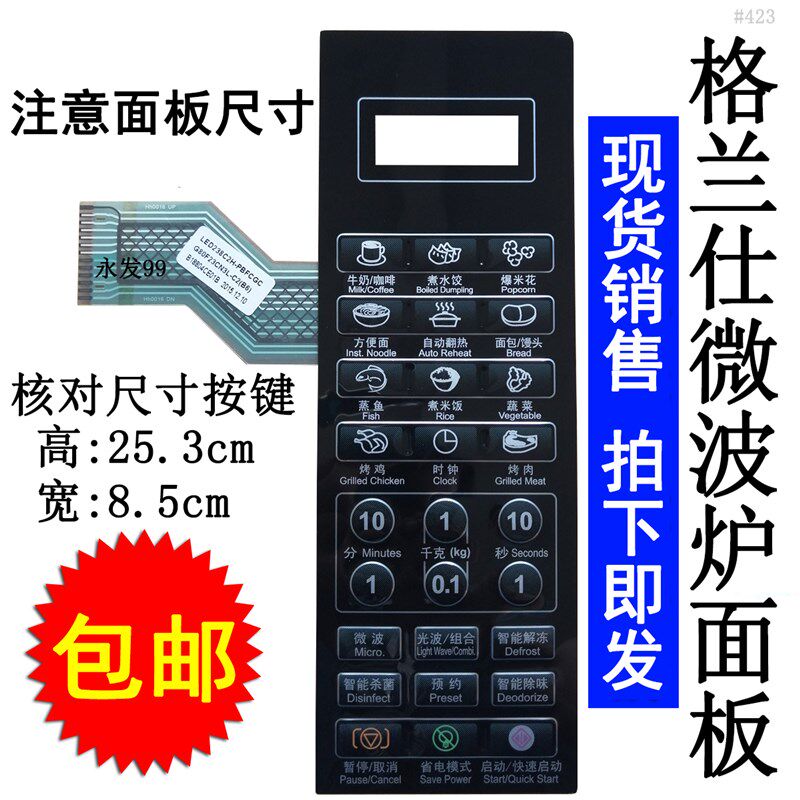 格兰仕G80F23CN3L-C2(B6)微波炉面板HC-83510FR控制开关薄膜按键
