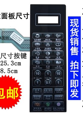 格兰仕G80F23CN3L-C2(B6)微波炉面板HC-83510FR控制开关薄膜按键
