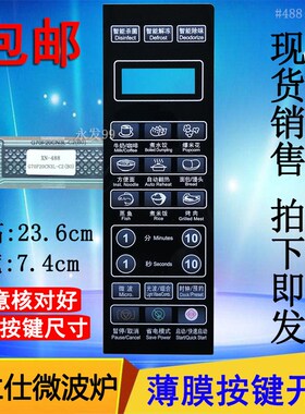 格兰仕G70F20CN3L-C2(BO)(B0)微波炉面板薄膜按键 触摸控制开关贴