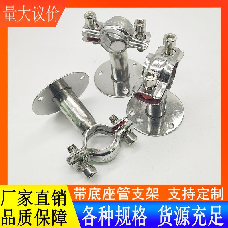 304不锈钢管道固定支吊架带底盘底座水管支架托架支撑架圆管卡扣