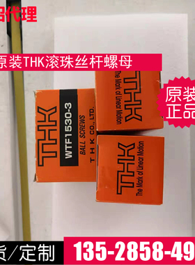 THK滚珠丝杆WTF2550-3ZZ 2040-2ZZ WTF1520 1530 3060 4080 5010