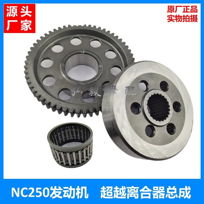 适用宗申NC250发动机原厂启动盘齿轴承RX3/RC3/RZ3超越离合器总成
