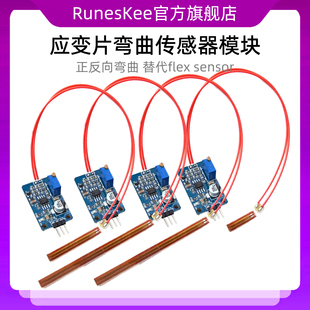 替代flex 正反向弯曲度角度 sensor 弯曲传感器高精度 应变片模块