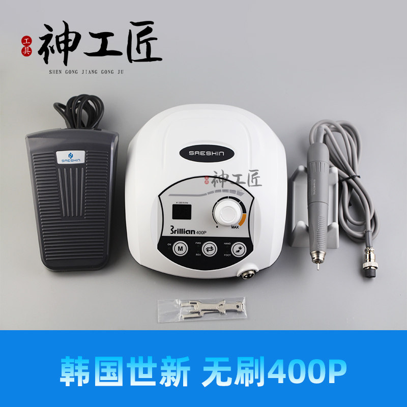 韩国世新整套全进口无刷打磨雕刻牙机400P玉石蜜蜡琥珀核雕木雕