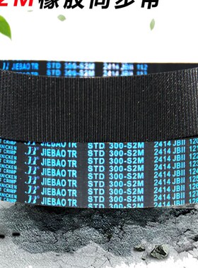 捷豹橡胶同步带STS S2M254 S2M256 S2M258齿轮S2M260传动皮带齿形