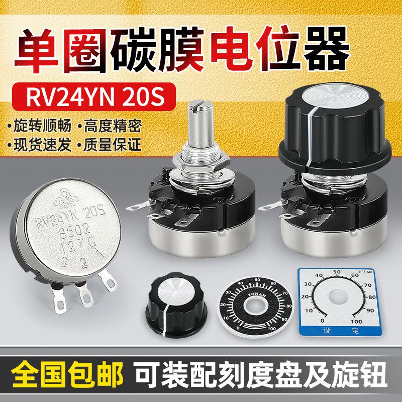 高端精密碳膜电位器可调电阻RV24YN20S B103 502 1K 2K 10K旋钮