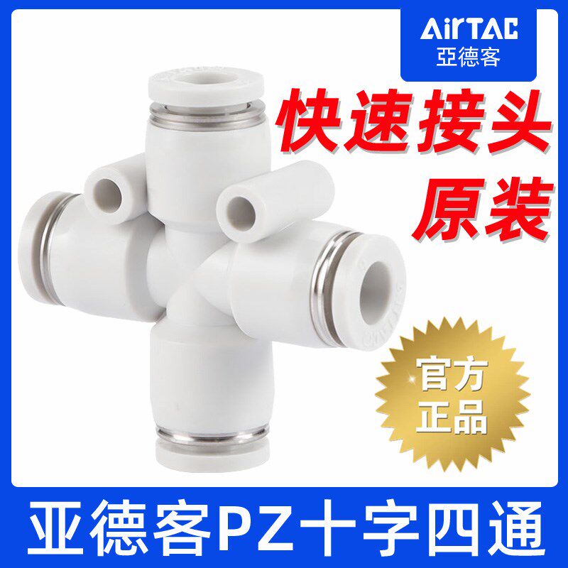 亚德客原装气动十字变径四通PZG/PZ-12-10-8-6-4mm气管快速接头