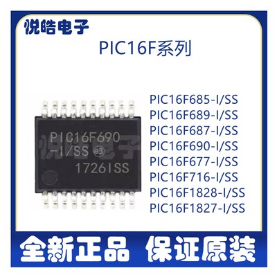 PIC16F685-I/SS 689 687 690 677 716 1828 1827-I/SS 控制器芯片