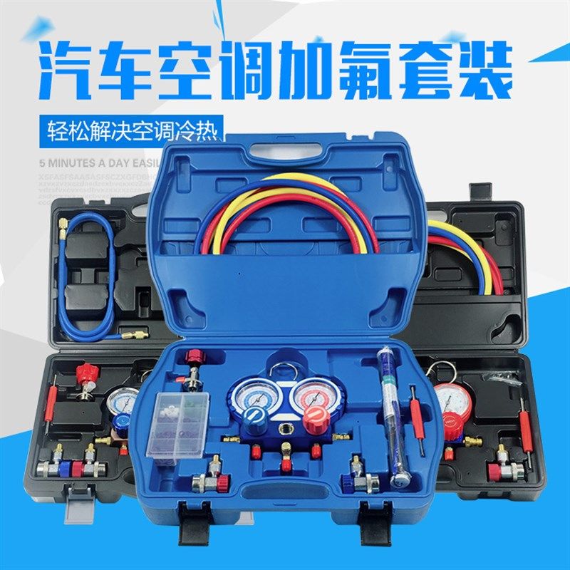 汽车空调r134a充加氟表雪种冷媒压力表双表空调加氟加液工具套装