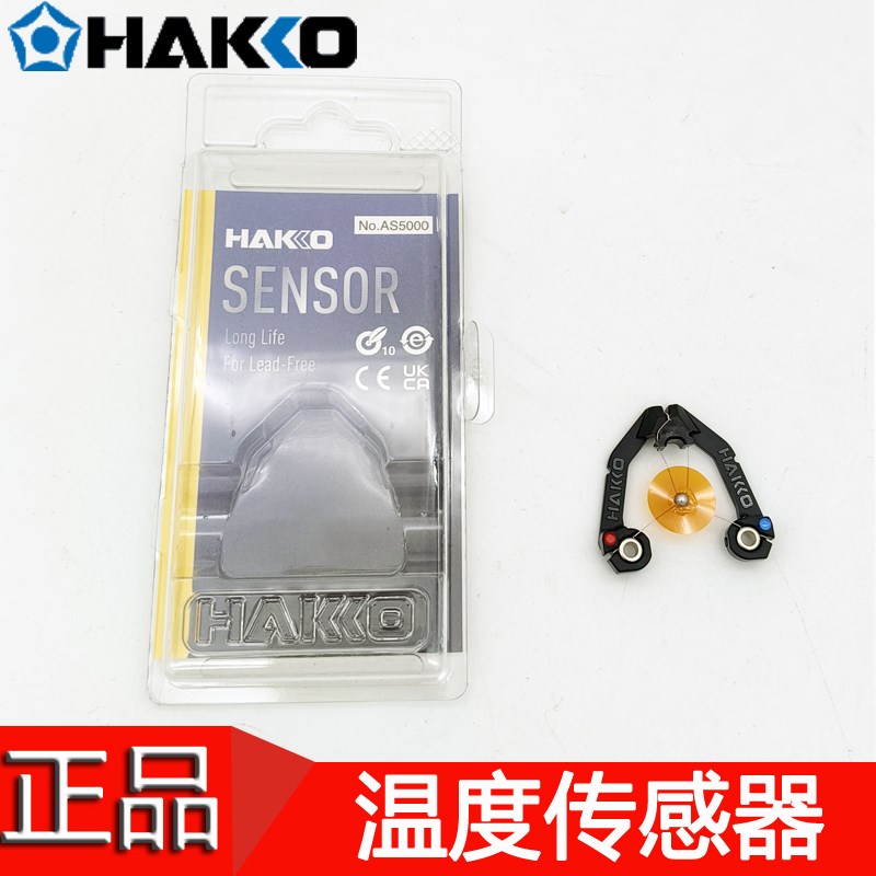 原装日本白光HAKKO AS5000高性能温度传感器感温线FG100B FG-101B