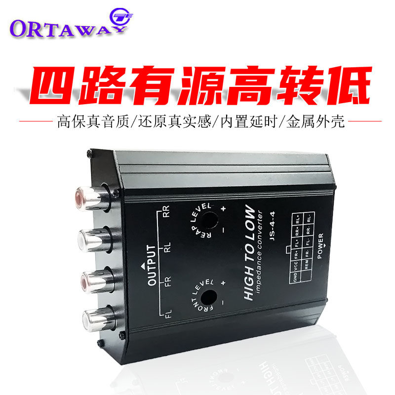 车载音响功放低音炮4声道进4出四路高转低音频转换器铝外壳带延时