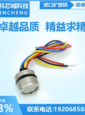 进口扩散硅压力传感器芯体I2C低功耗高精度芯片IIC压力变送器TTL