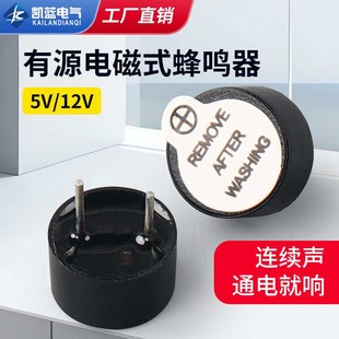 12A TMB 05V 12V 一体直流长声电磁 有源蜂鸣器12 12095 9.5mm