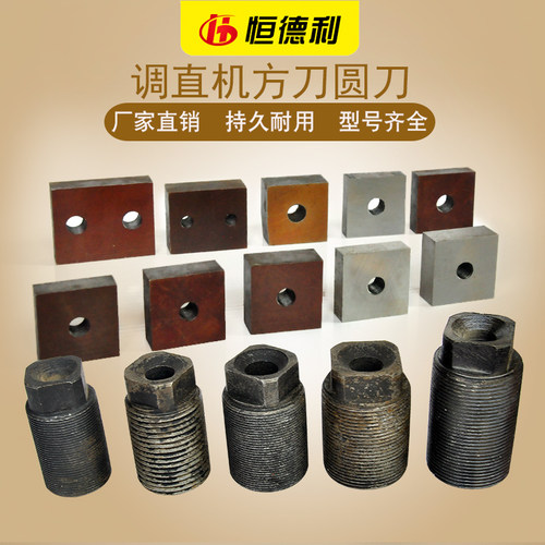 液压钢筋调直机方刀片 圆刀切断机切刀 圆柱刀带丝油缸剪刀配件
