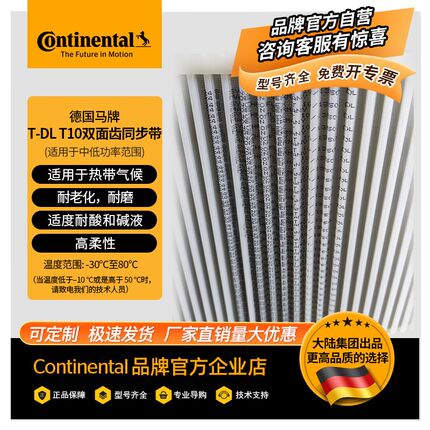 德国马牌 SYNCHROFLEX T-DL T10聚氨酯双面齿同步带工业机械传动